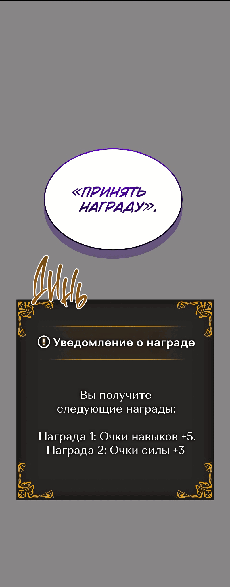 Манга Поднятие уровня в одиночку: Рагнарёк - Глава 2 Страница 69