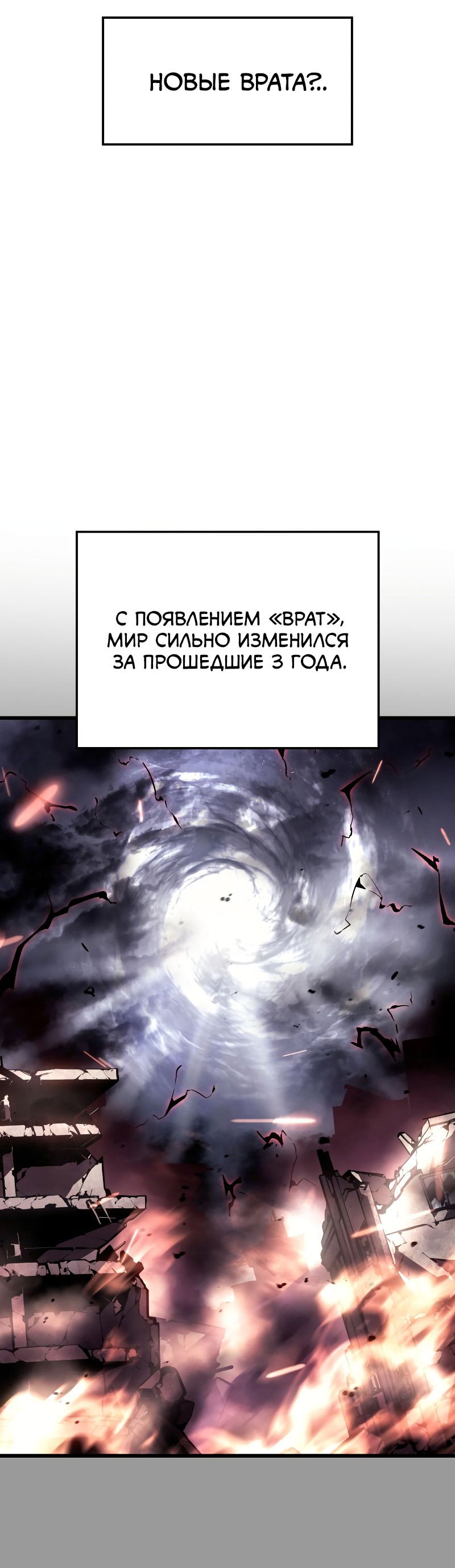 Манга Поднятие уровня в одиночку: Рагнарёк - Глава 1 Страница 47