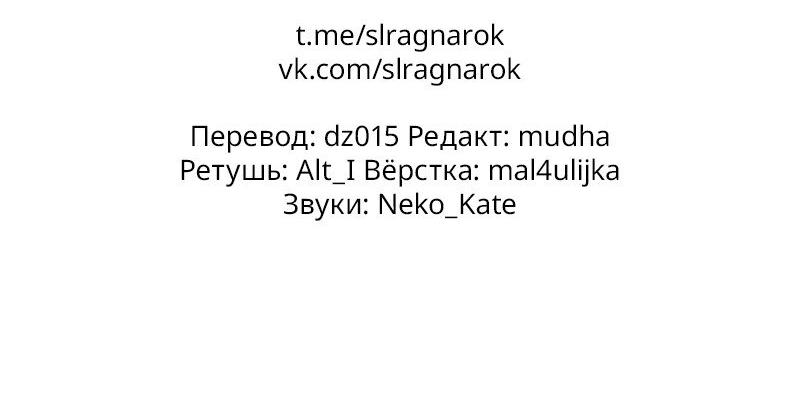 Манга Поднятие уровня в одиночку: Рагнарёк - Глава 23 Страница 83