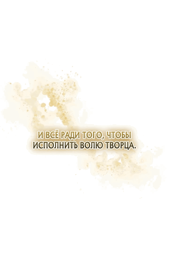 Манга Поднятие уровня в одиночку: Рагнарёк - Глава 30 Страница 75