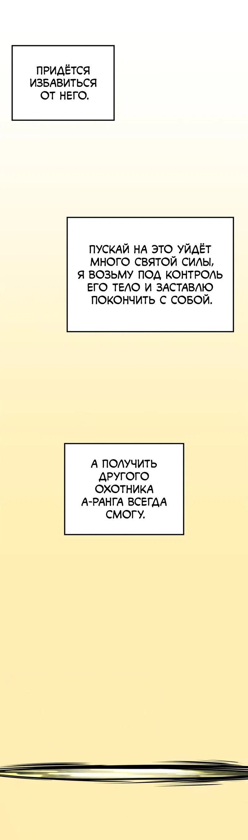 Манга Поднятие уровня в одиночку: Рагнарёк - Глава 38 Страница 41