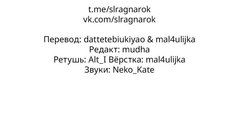 Манга Поднятие уровня в одиночку: Рагнарёк - Глава 38 Страница 83
