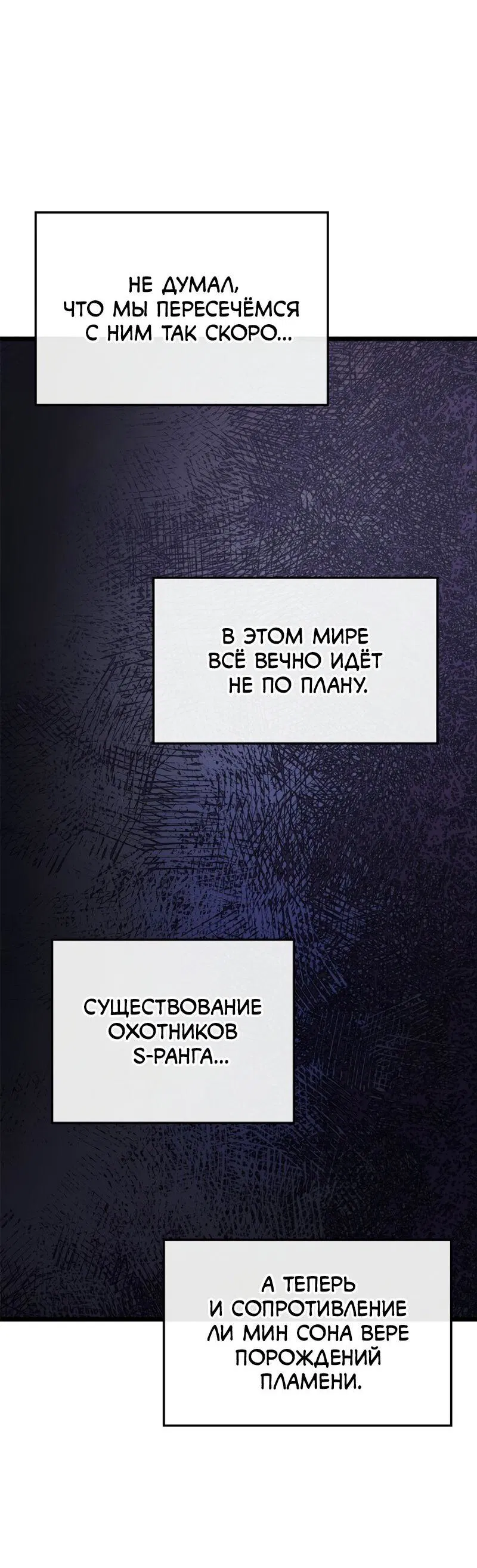Манга Поднятие уровня в одиночку: Рагнарёк - Глава 38 Страница 46