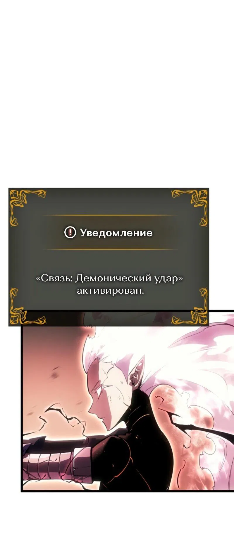 Манга Поднятие уровня в одиночку: Рагнарёк - Глава 41 Страница 44