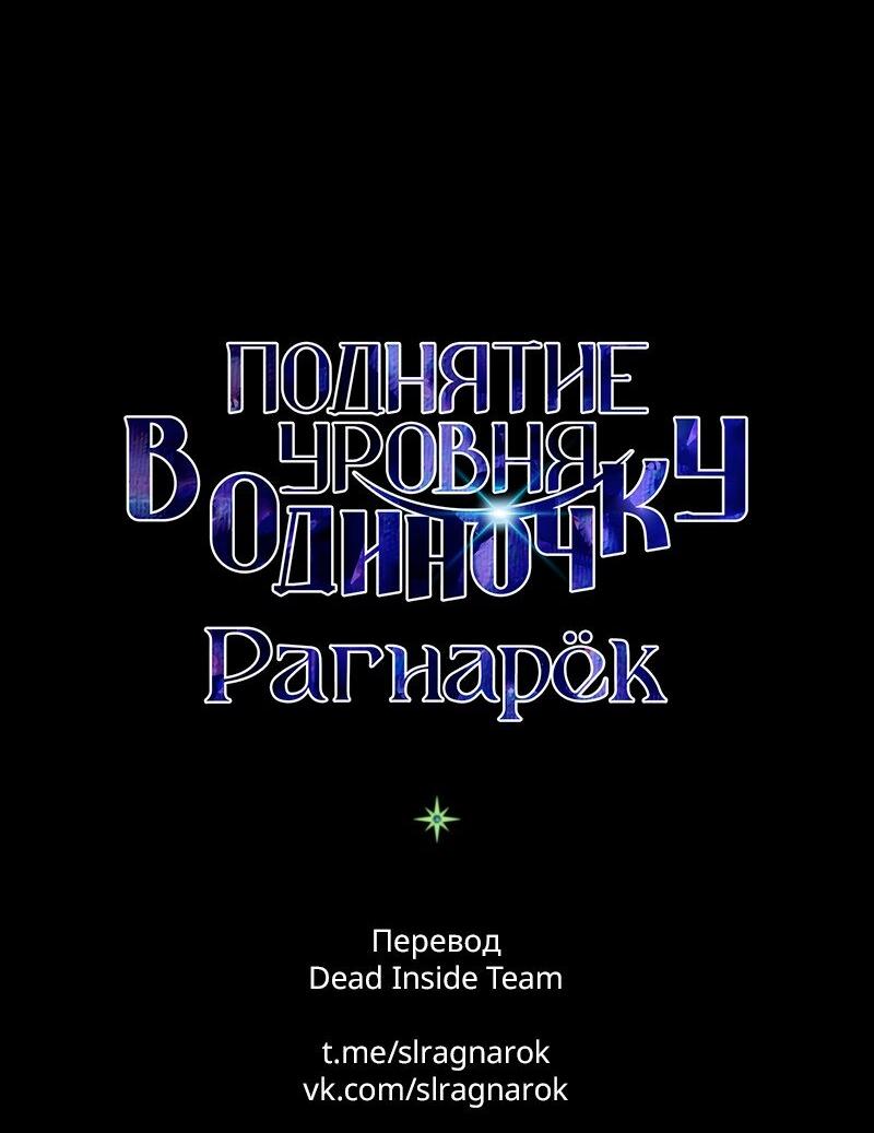 Манга Поднятие уровня в одиночку: Рагнарёк - Глава 43 Страница 87