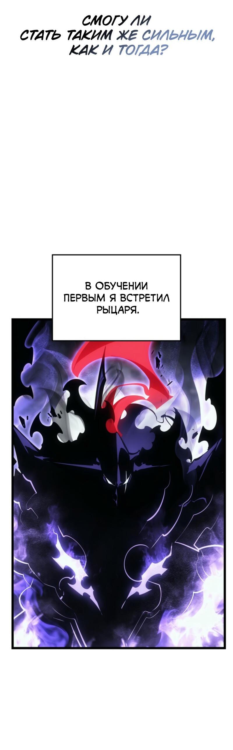 Манга Поднятие уровня в одиночку: Рагнарёк - Глава 43 Страница 30