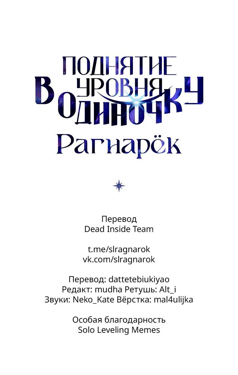 Манга Поднятие уровня в одиночку: Рагнарёк - Глава 47 Страница 93