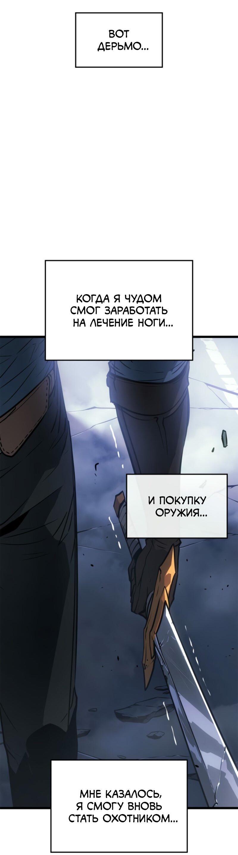 Манга Поднятие уровня в одиночку: Рагнарёк - Глава 47 Страница 45