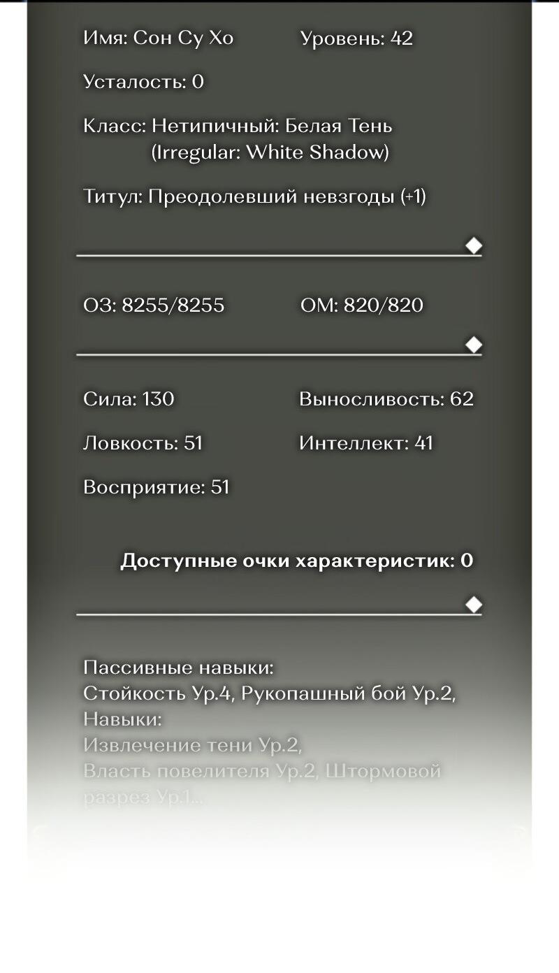 Манга Поднятие уровня в одиночку: Рагнарёк - Глава 47 Страница 75