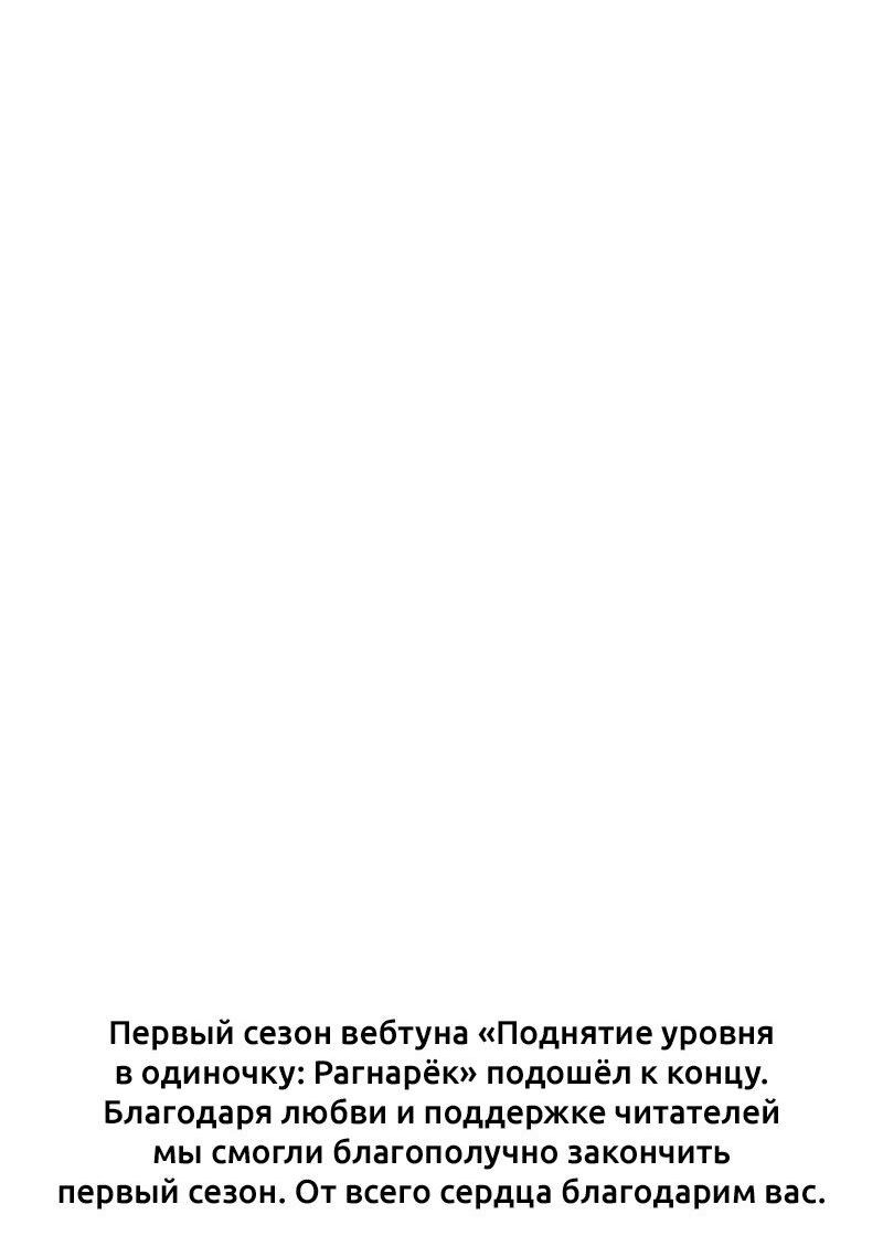 Манга Поднятие уровня в одиночку: Рагнарёк - Глава 47 Страница 91
