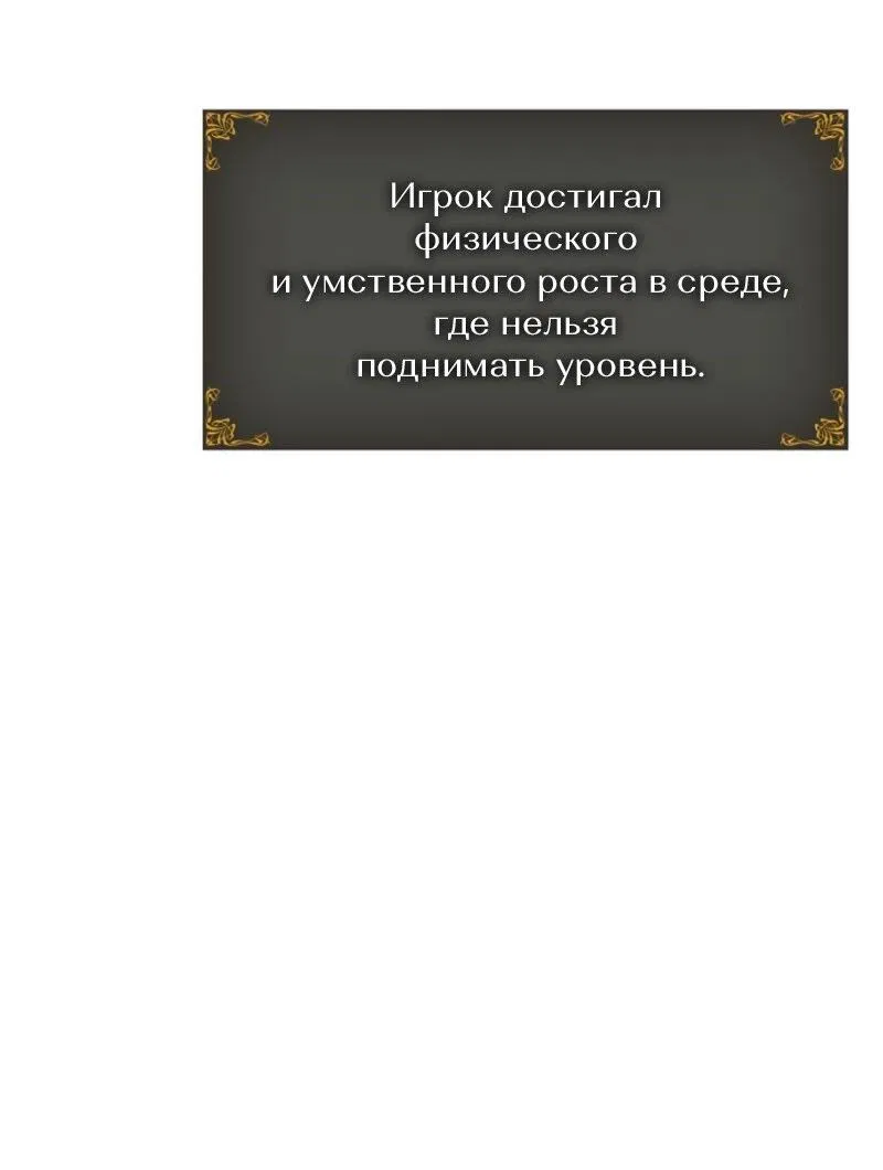Манга Поднятие уровня в одиночку: Рагнарёк - Глава 46 Страница 79