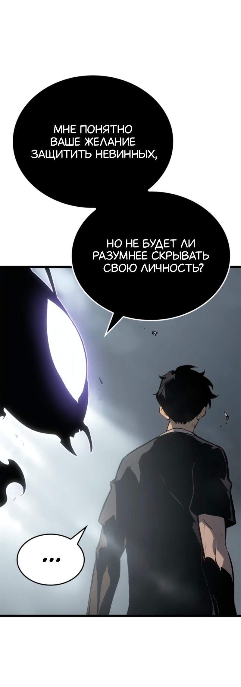 Манга Поднятие уровня в одиночку: Рагнарёк - Глава 50 Страница 44