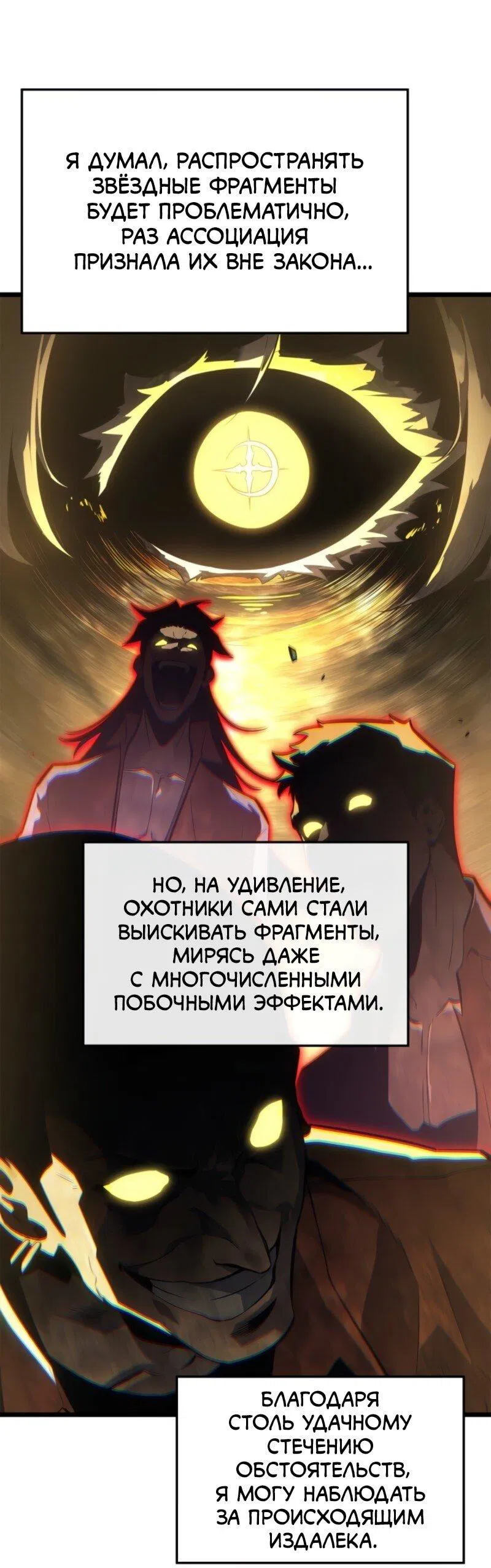 Манга Поднятие уровня в одиночку: Рагнарёк - Глава 49 Страница 51