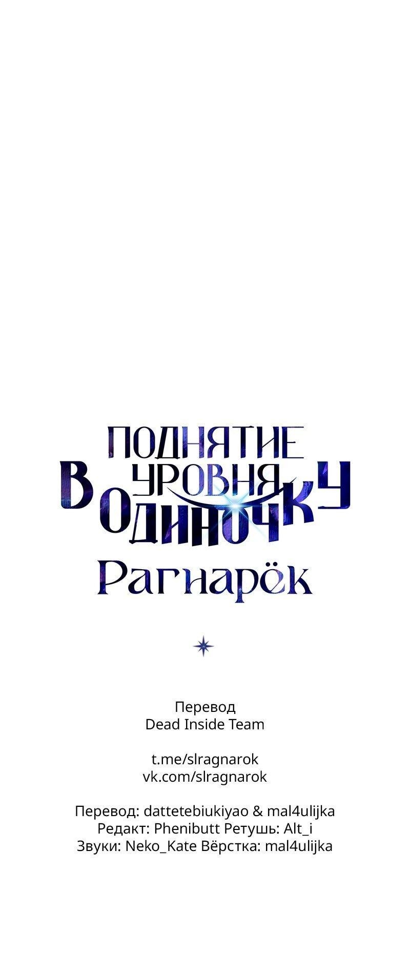 Манга Поднятие уровня в одиночку: Рагнарёк - Глава 49 Страница 73