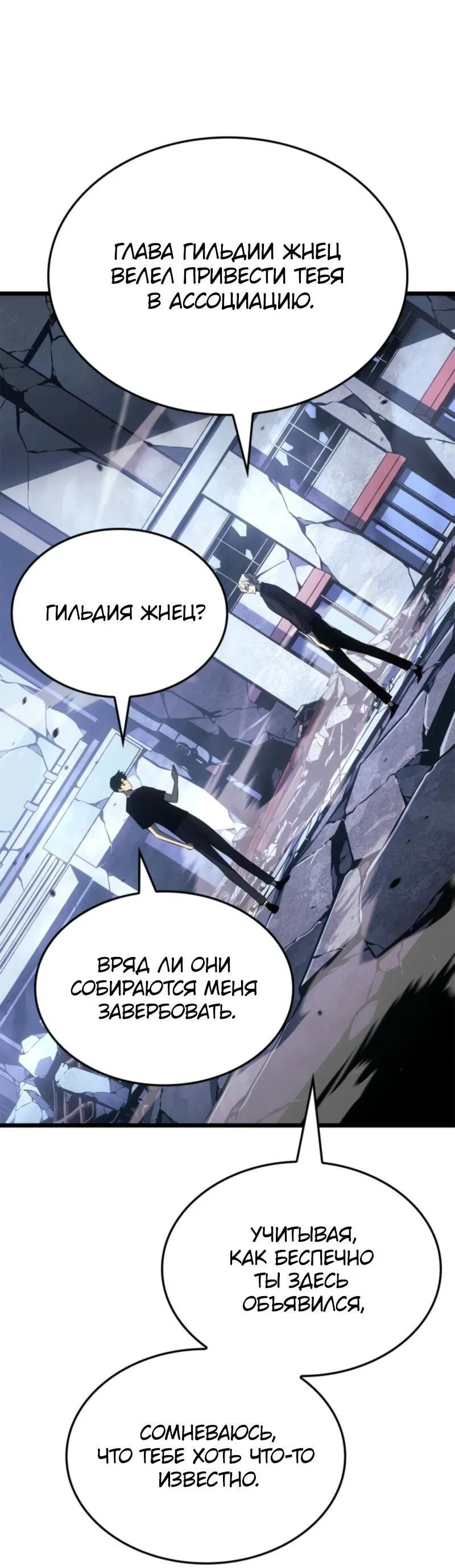 Манга Поднятие уровня в одиночку: Рагнарёк - Глава 48 Страница 52