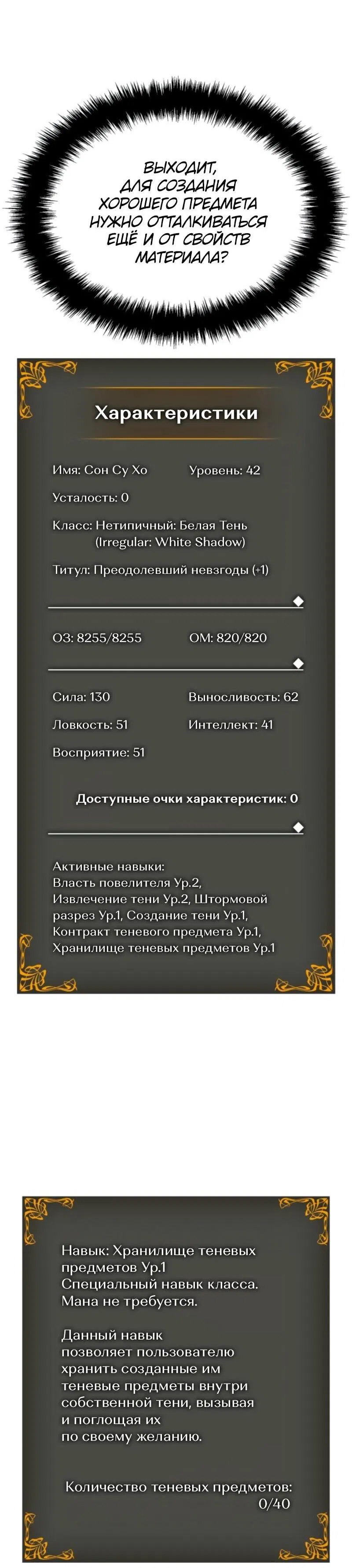 Манга Поднятие уровня в одиночку: Рагнарёк - Глава 48 Страница 19