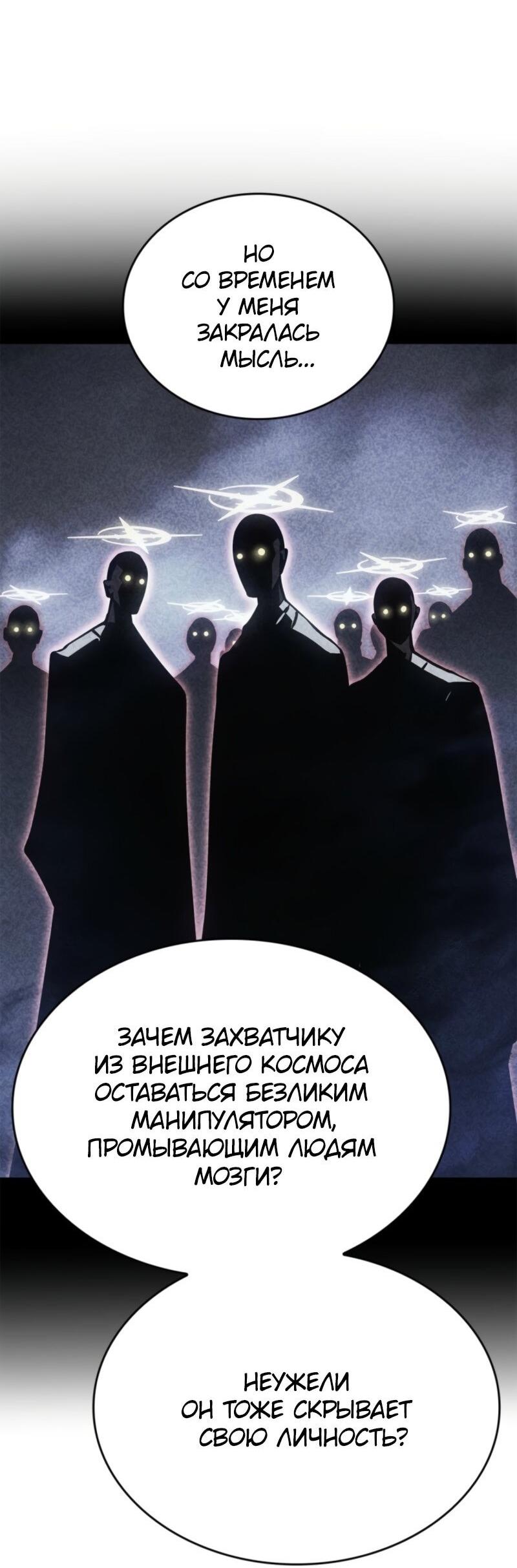 Манга Поднятие уровня в одиночку: Рагнарёк - Глава 52 Страница 14