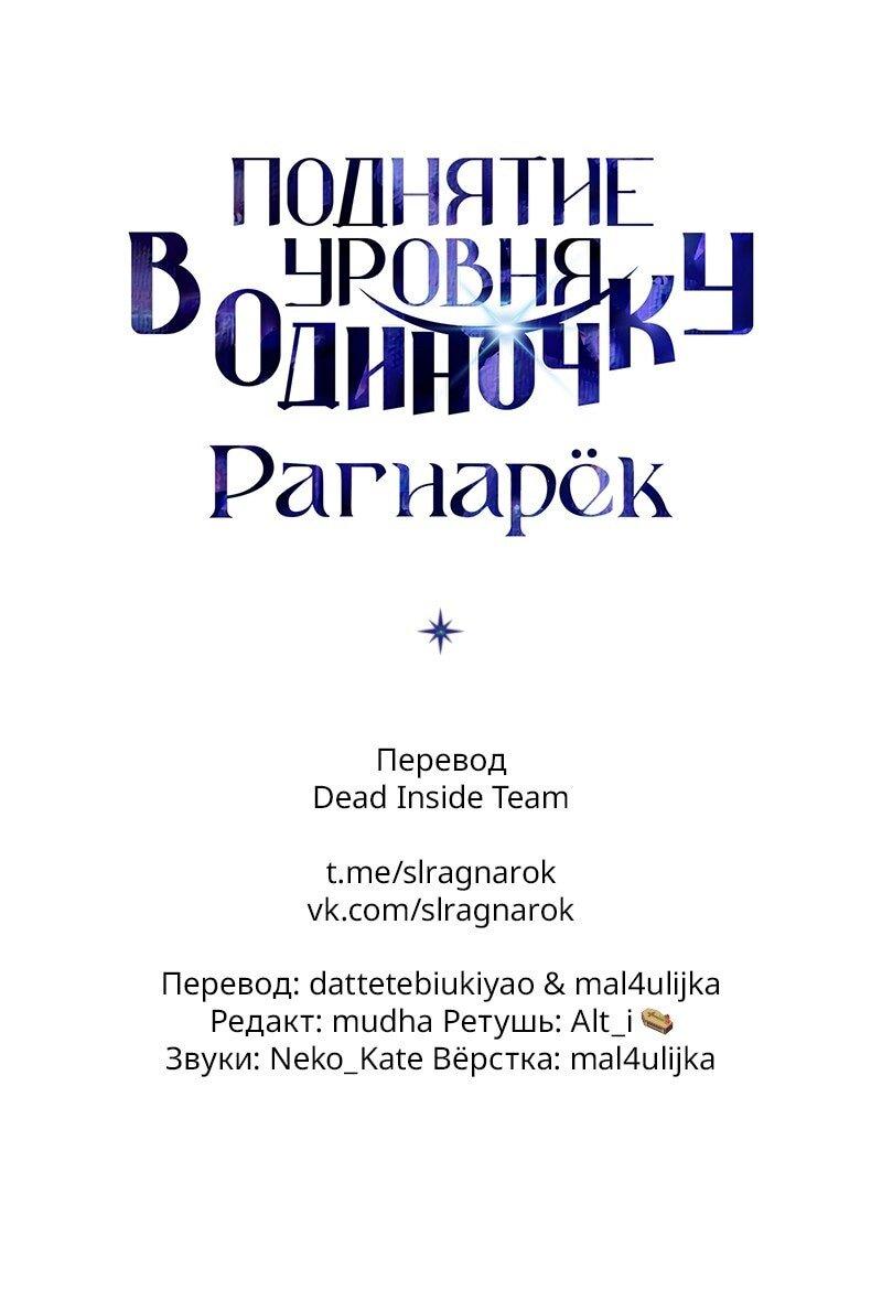 Манга Поднятие уровня в одиночку: Рагнарёк - Глава 52 Страница 85