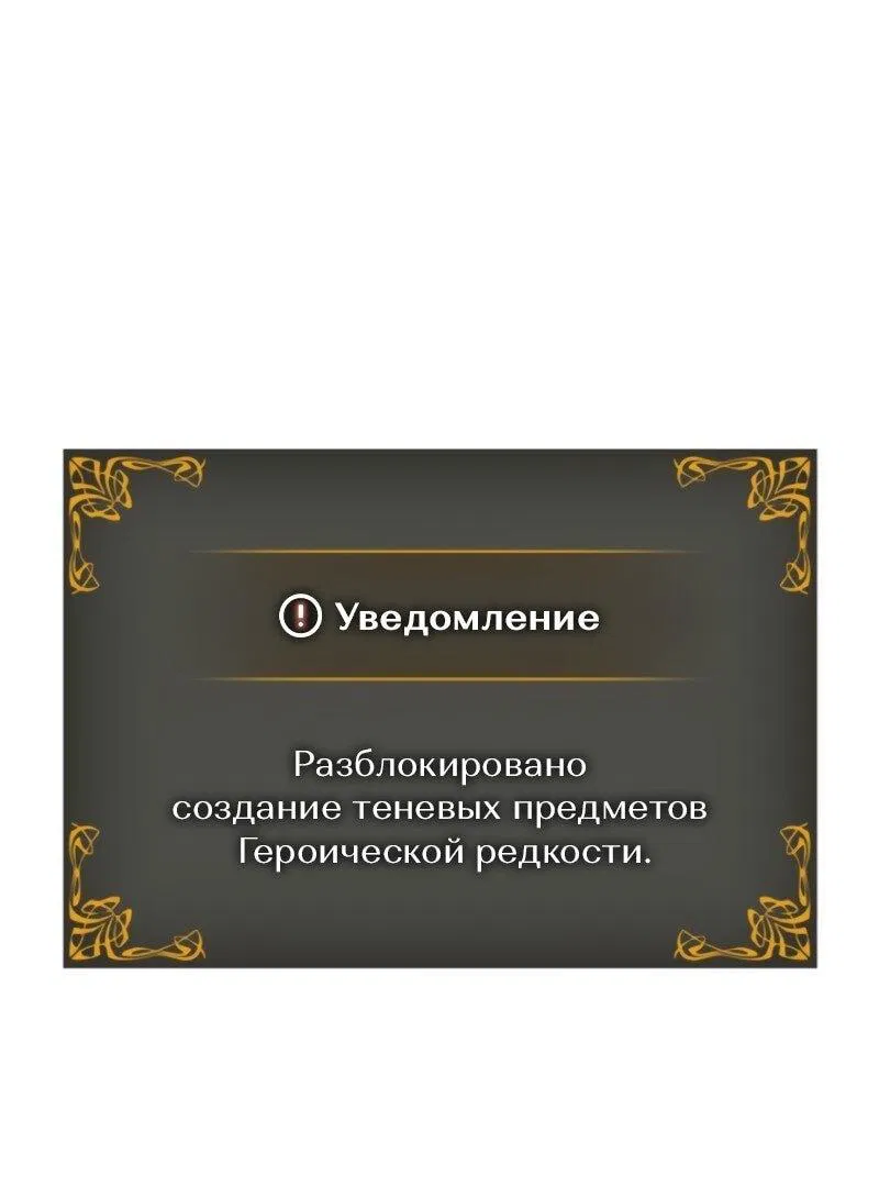 Манга Поднятие уровня в одиночку: Рагнарёк - Глава 52 Страница 45