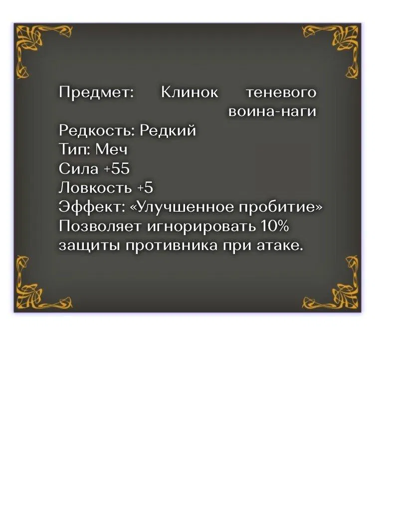 Манга Поднятие уровня в одиночку: Рагнарёк - Глава 51 Страница 26