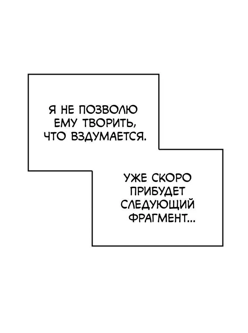 Манга Поднятие уровня в одиночку: Рагнарёк - Глава 54 Страница 79