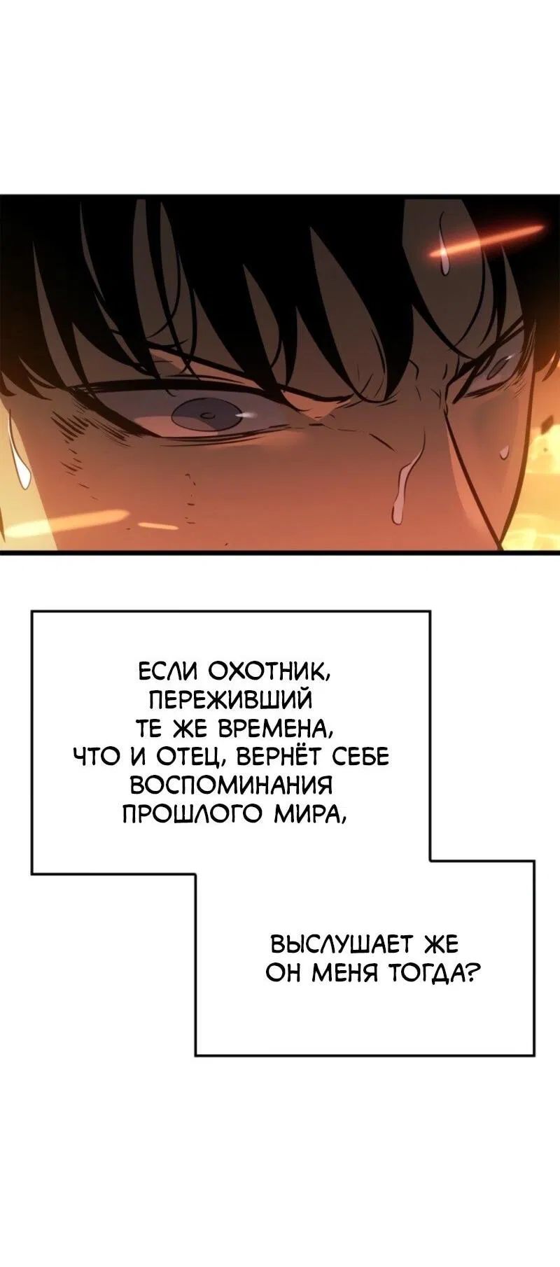 Манга Поднятие уровня в одиночку: Рагнарёк - Глава 54 Страница 31