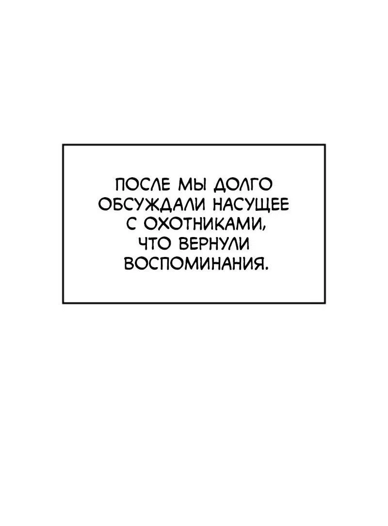 Манга Поднятие уровня в одиночку: Рагнарёк - Глава 54 Страница 66