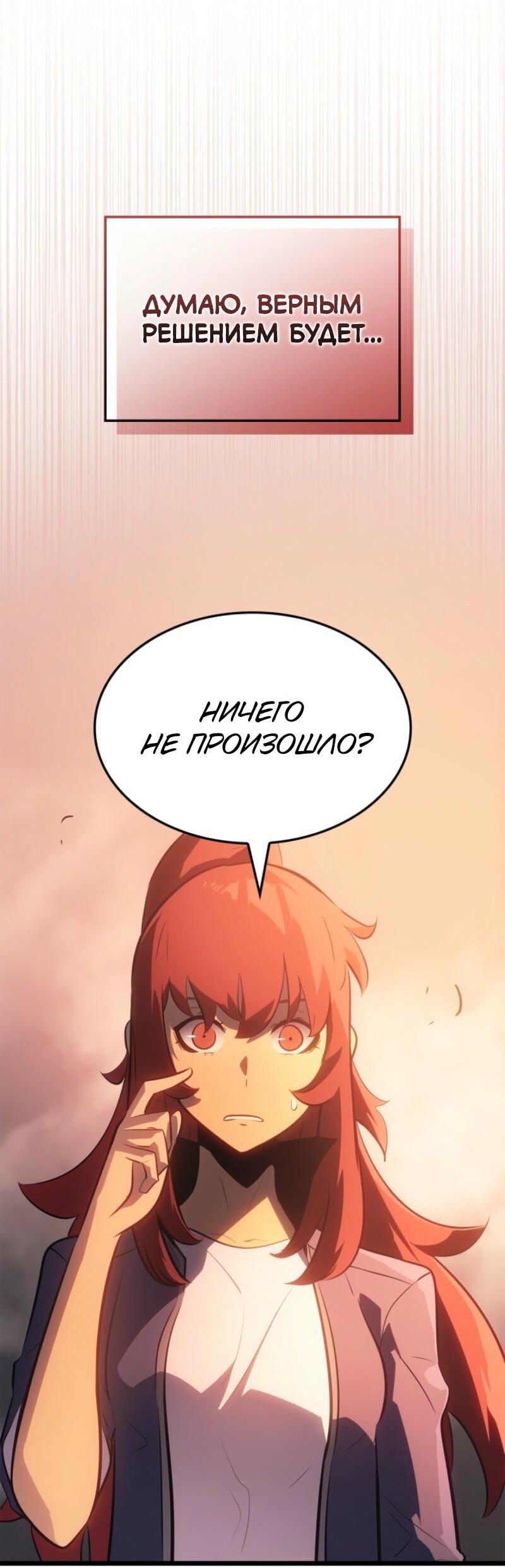 Манга Поднятие уровня в одиночку: Рагнарёк - Глава 55 Страница 16