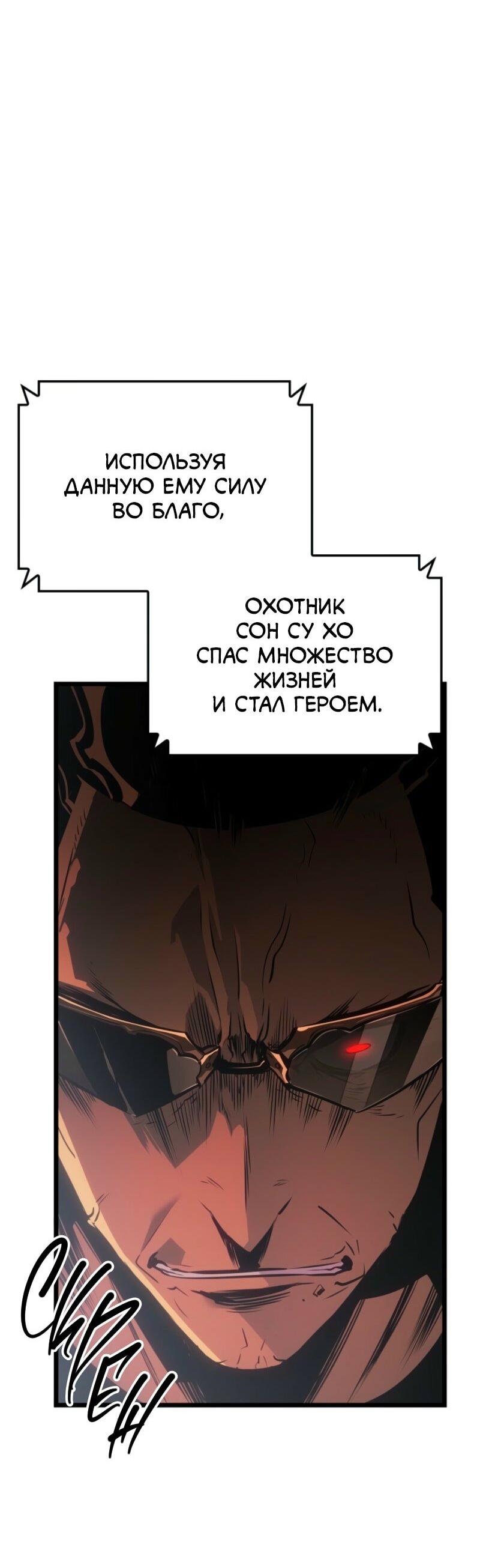 Манга Поднятие уровня в одиночку: Рагнарёк - Глава 55 Страница 43