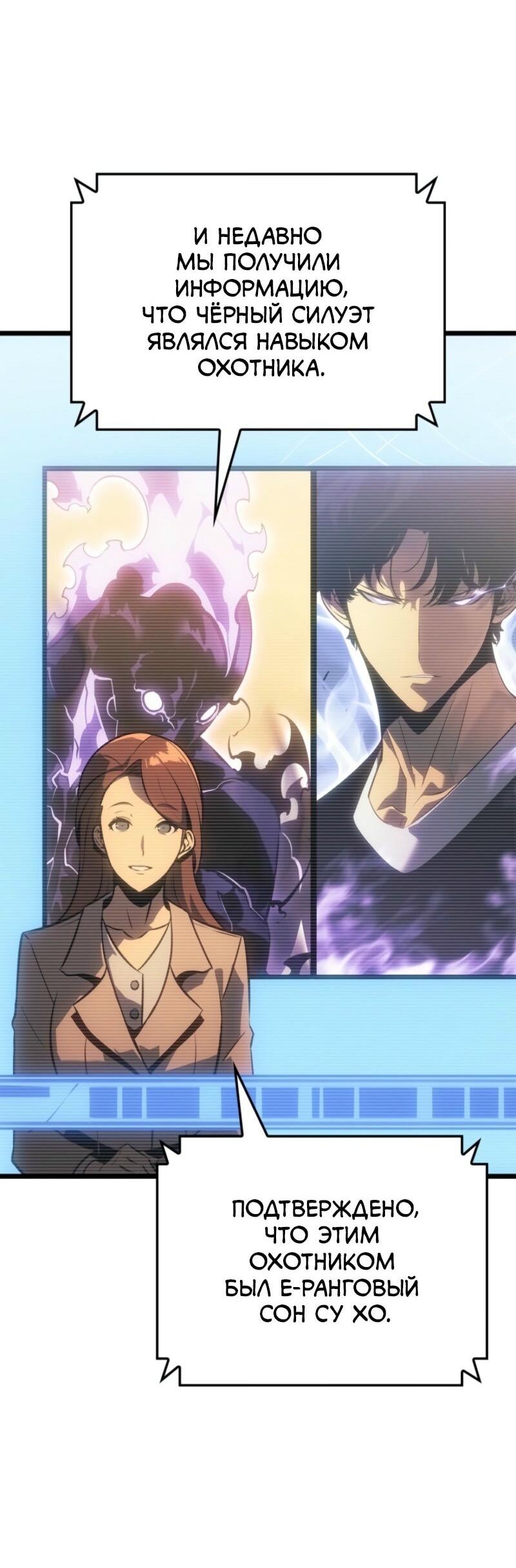 Манга Поднятие уровня в одиночку: Рагнарёк - Глава 55 Страница 40