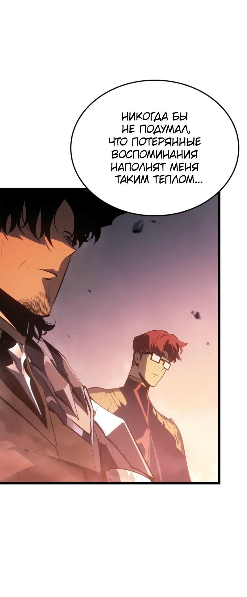 Манга Поднятие уровня в одиночку: Рагнарёк - Глава 55 Страница 12