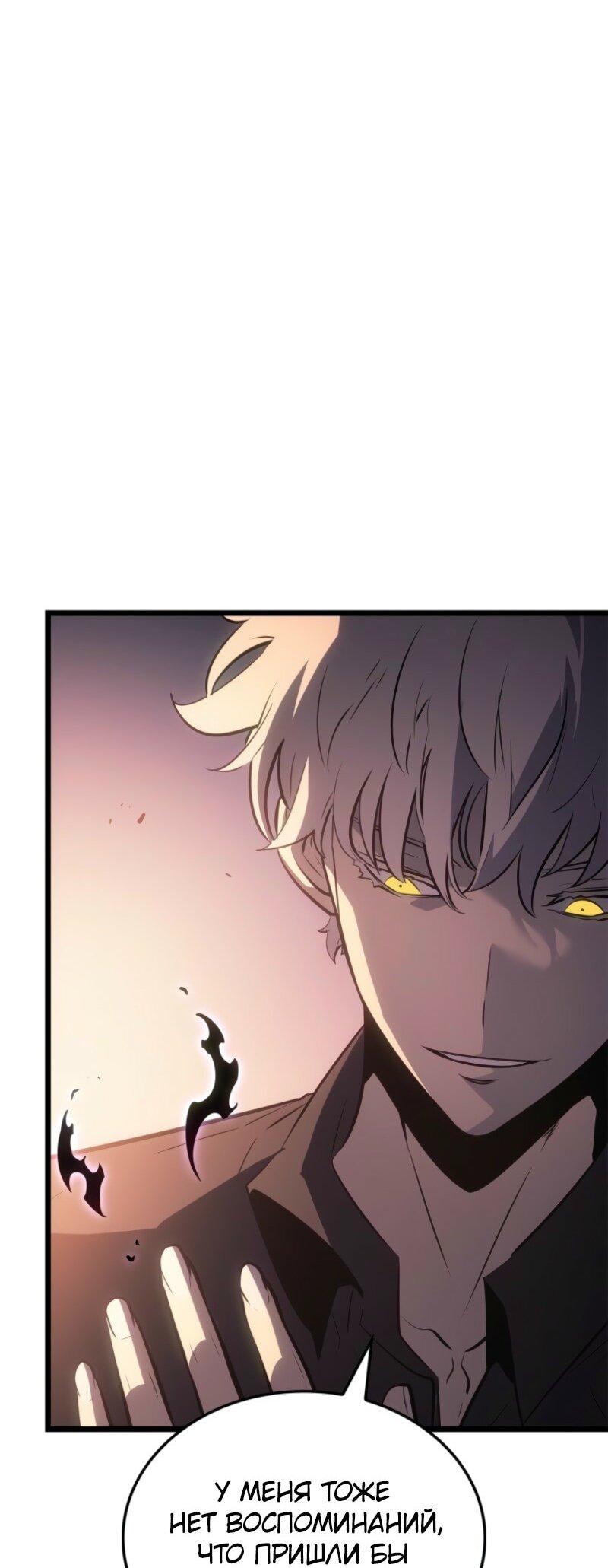 Манга Поднятие уровня в одиночку: Рагнарёк - Глава 55 Страница 26