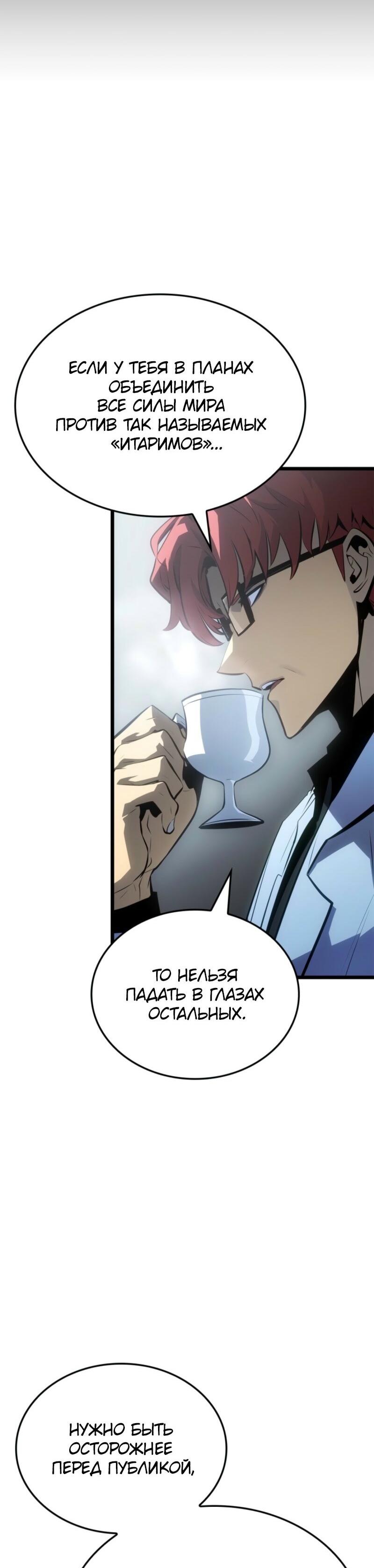 Манга Поднятие уровня в одиночку: Рагнарёк - Глава 55 Страница 55