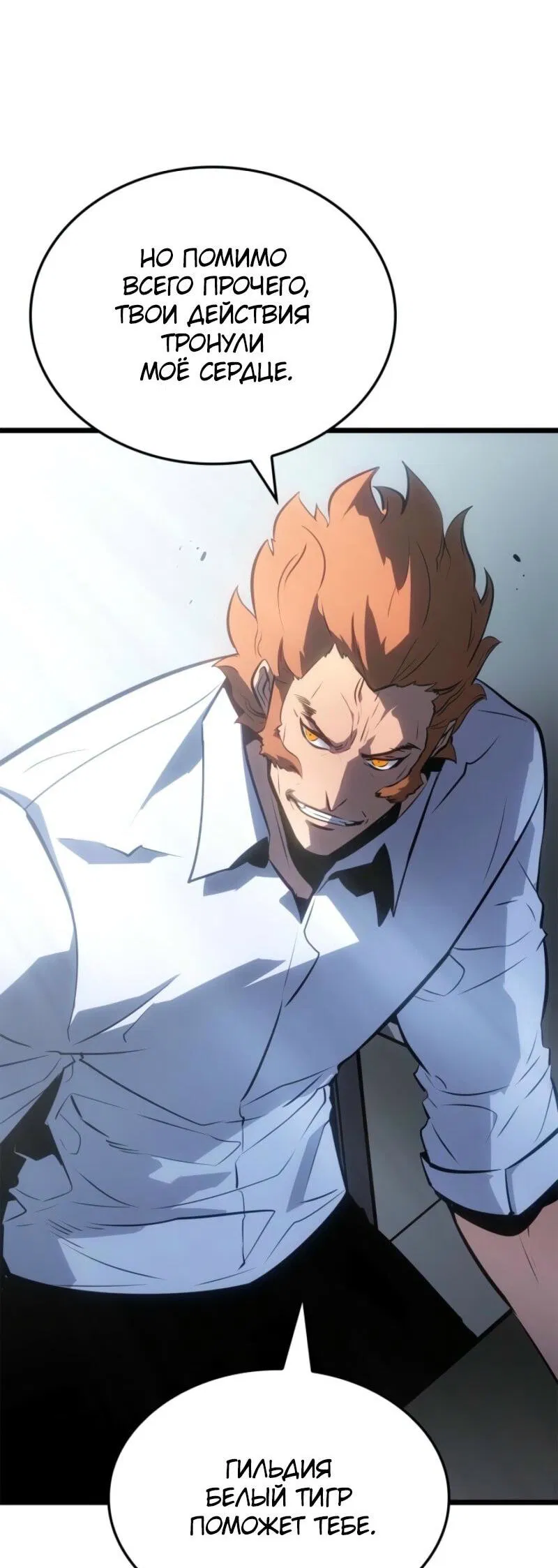 Манга Поднятие уровня в одиночку: Рагнарёк - Глава 55 Страница 61