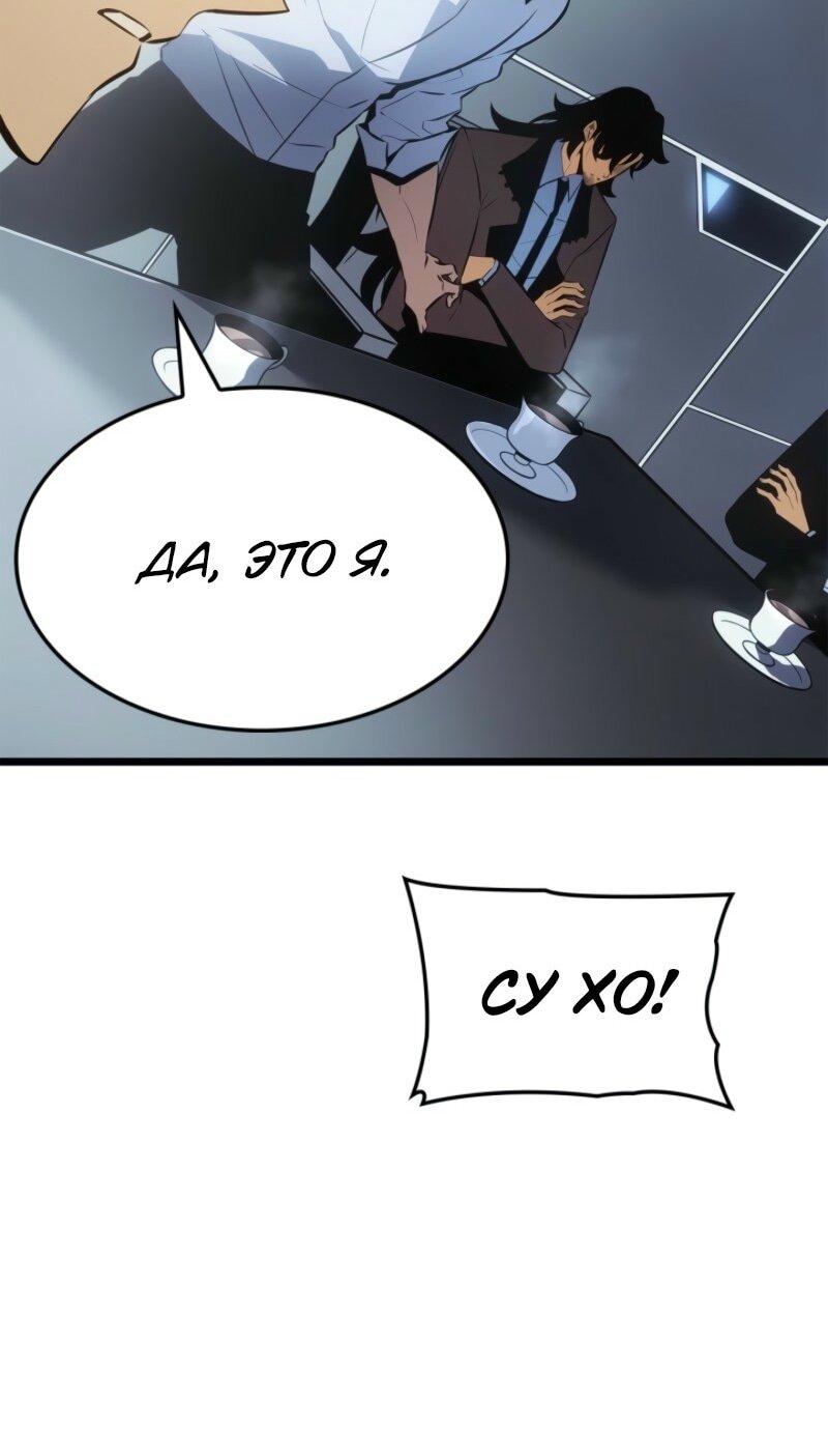 Манга Поднятие уровня в одиночку: Рагнарёк - Глава 55 Страница 68