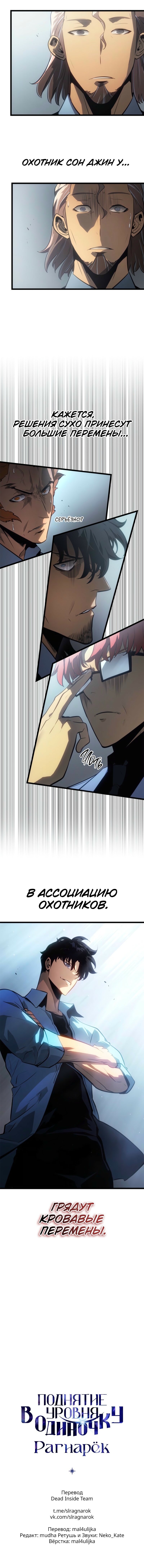Манга Поднятие уровня в одиночку: Рагнарёк - Глава 55 Страница 84