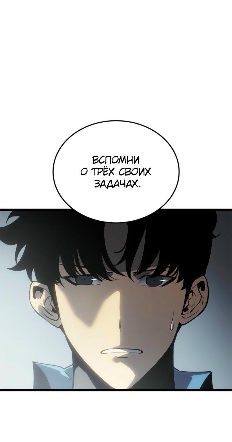 Манга Поднятие уровня в одиночку: Рагнарёк - Глава 55 Страница 50