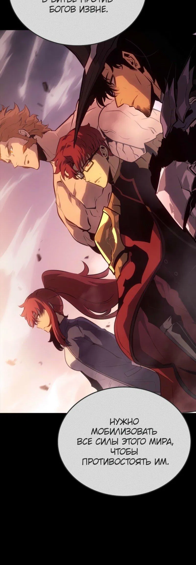 Манга Поднятие уровня в одиночку: Рагнарёк - Глава 55 Страница 52