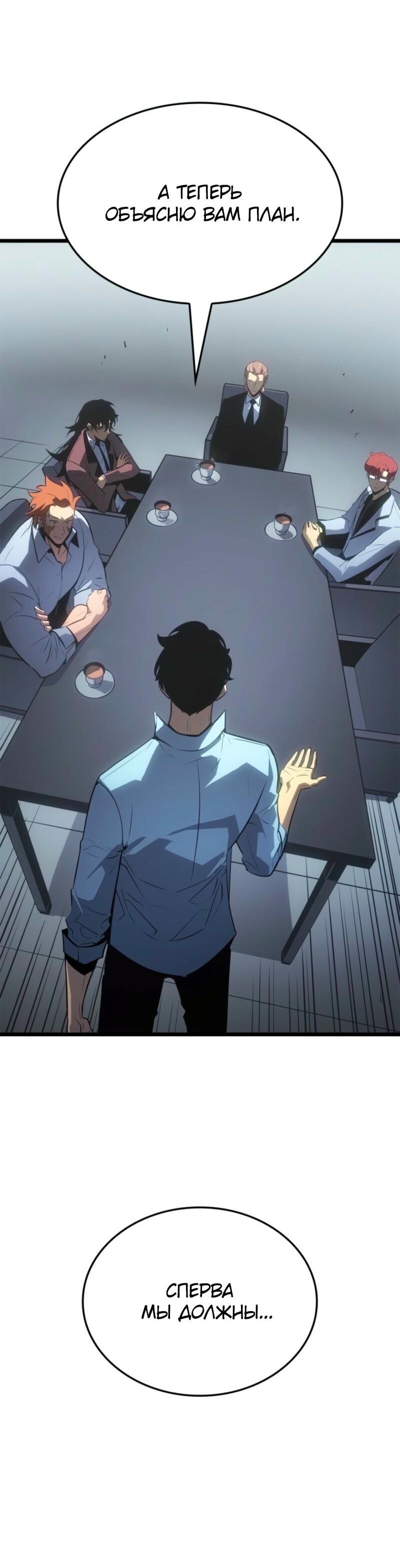 Манга Поднятие уровня в одиночку: Рагнарёк - Глава 55 Страница 83