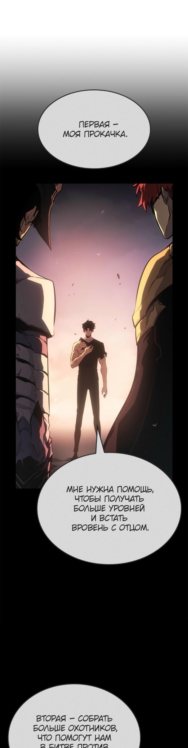 Манга Поднятие уровня в одиночку: Рагнарёк - Глава 55 Страница 51