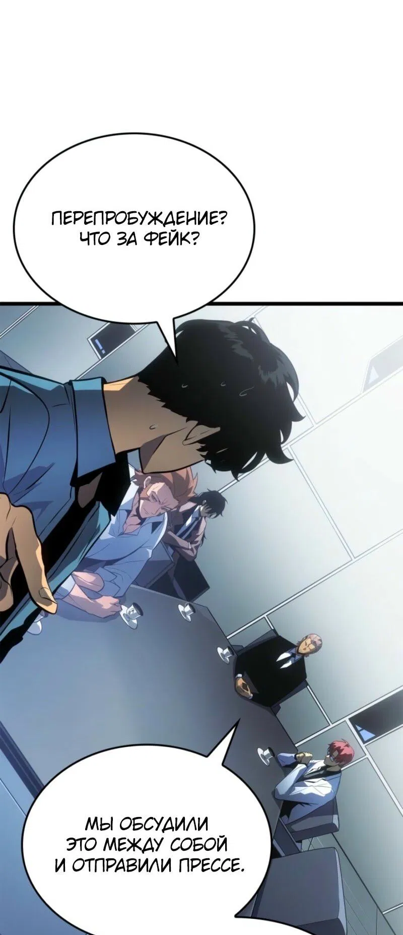 Манга Поднятие уровня в одиночку: Рагнарёк - Глава 55 Страница 46