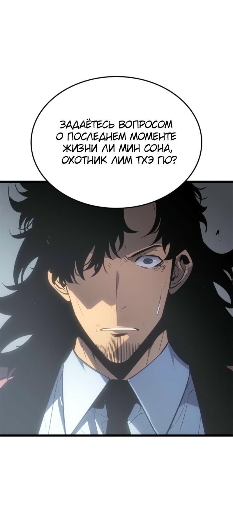 Манга Поднятие уровня в одиночку: Рагнарёк - Глава 55 Страница 72