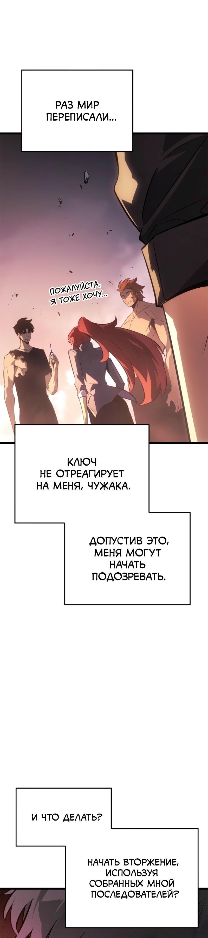 Манга Поднятие уровня в одиночку: Рагнарёк - Глава 55 Страница 14