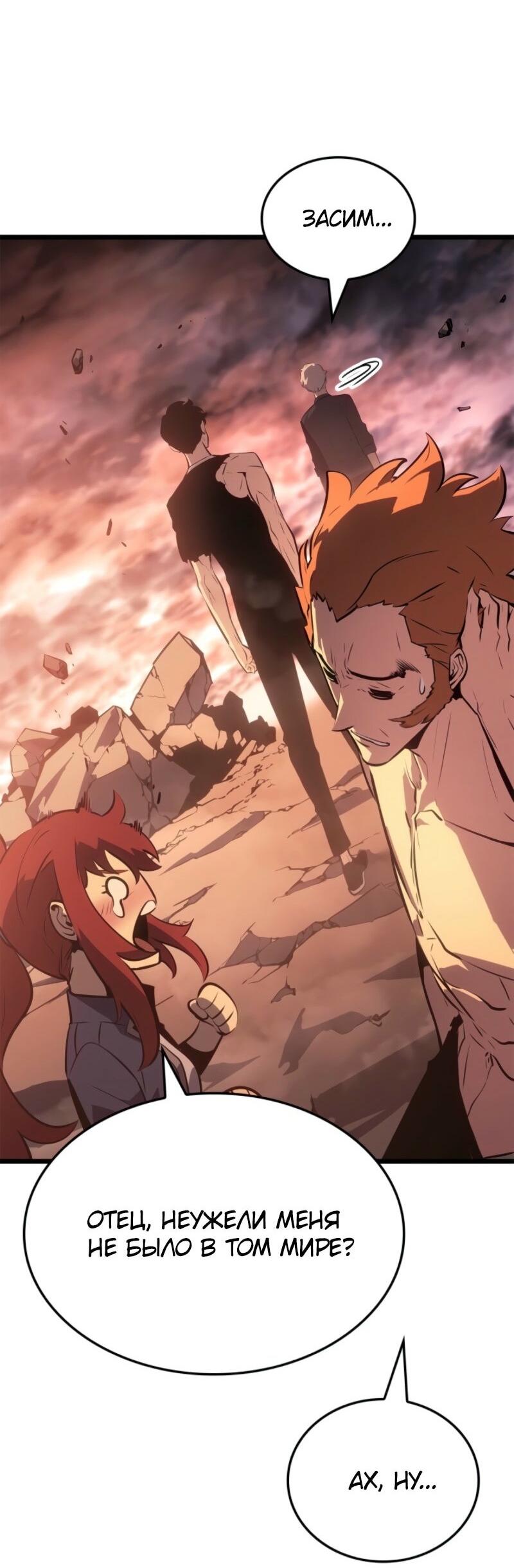 Манга Поднятие уровня в одиночку: Рагнарёк - Глава 55 Страница 28