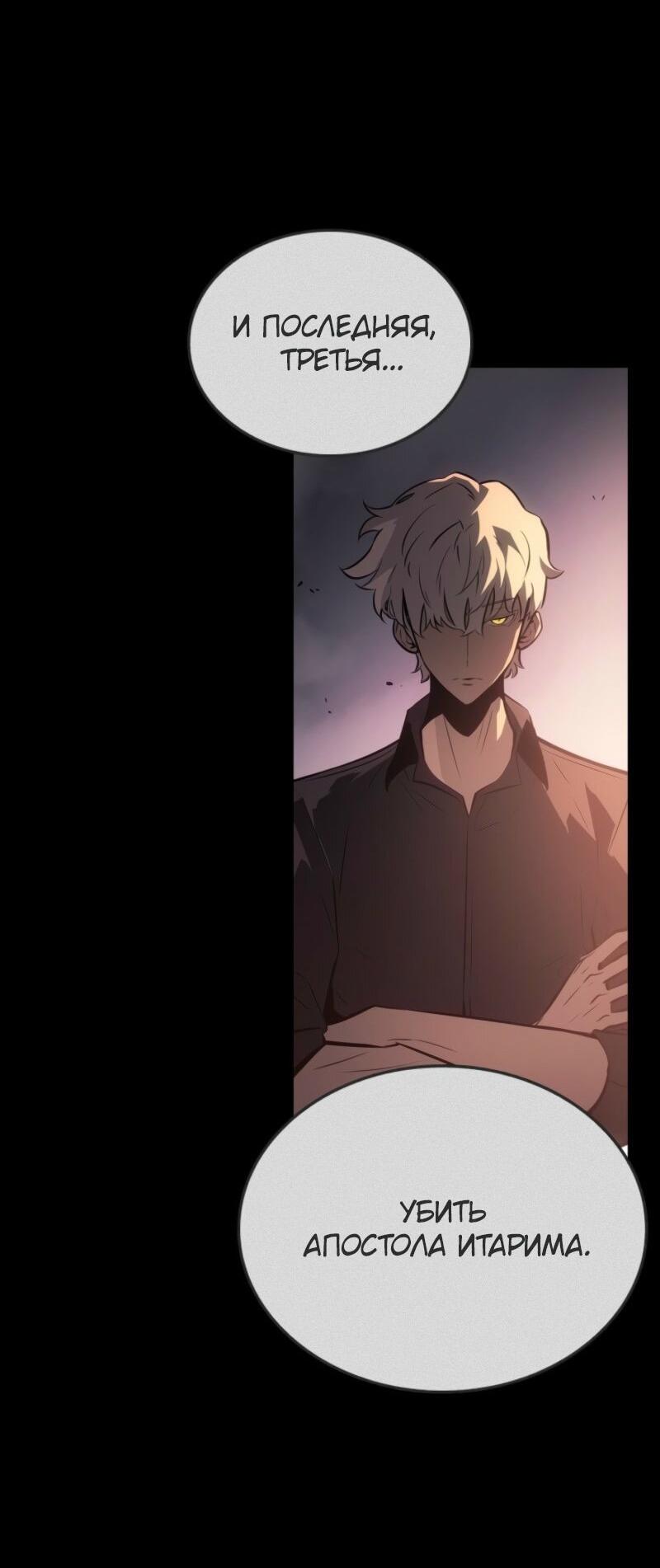 Манга Поднятие уровня в одиночку: Рагнарёк - Глава 55 Страница 53