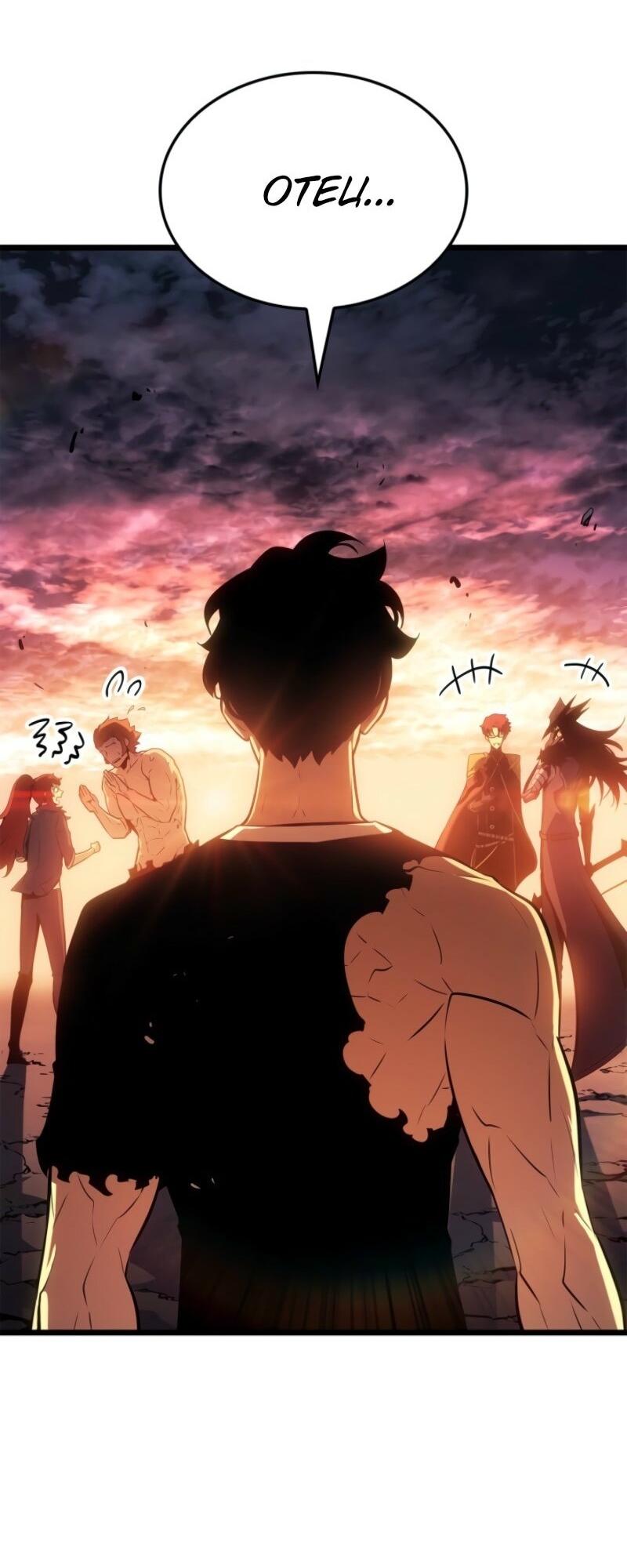 Манга Поднятие уровня в одиночку: Рагнарёк - Глава 55 Страница 33