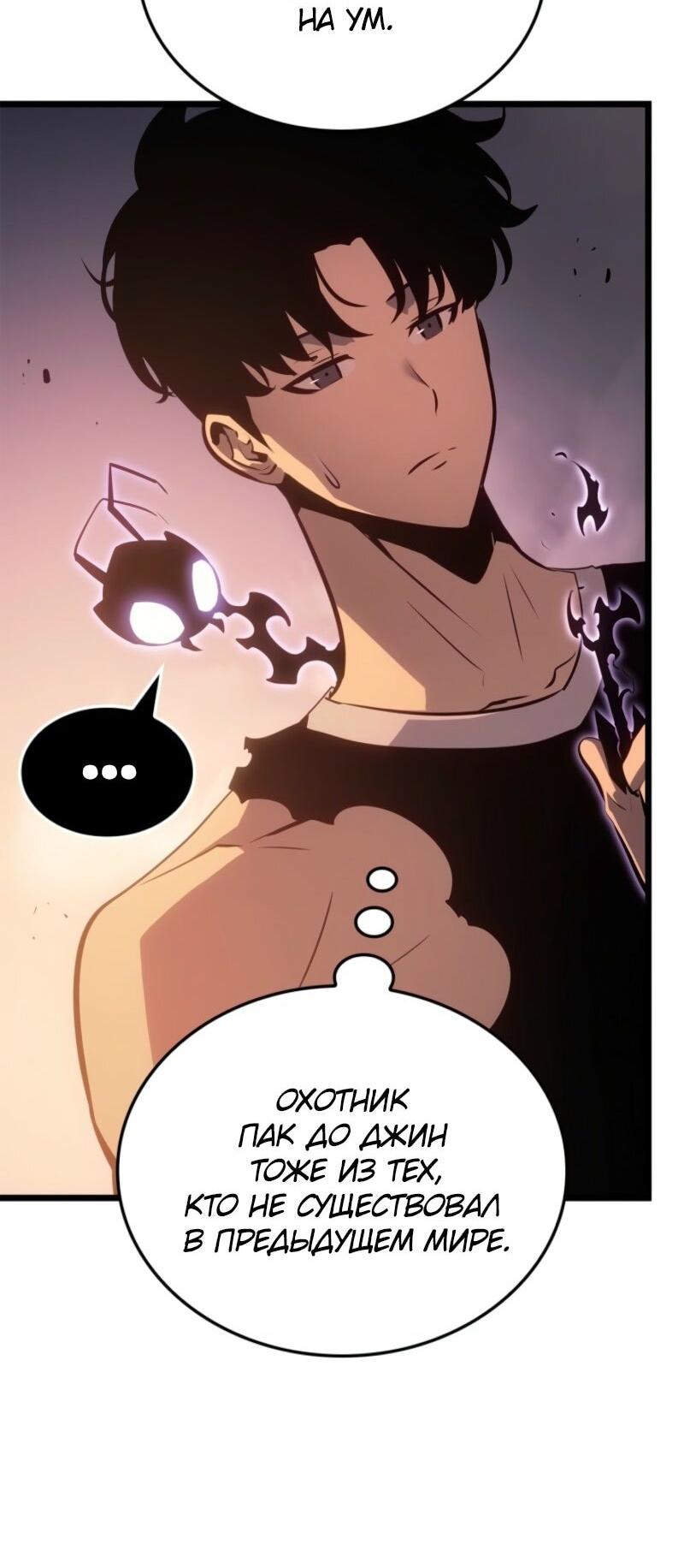 Манга Поднятие уровня в одиночку: Рагнарёк - Глава 55 Страница 27
