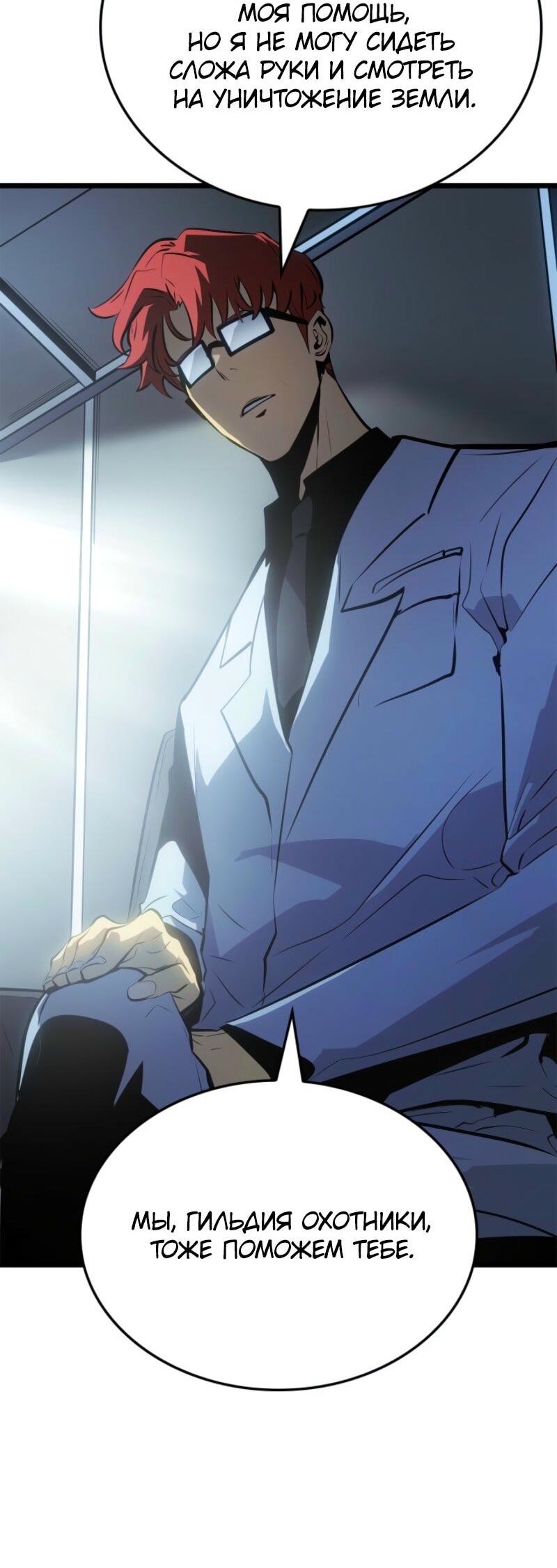 Манга Поднятие уровня в одиночку: Рагнарёк - Глава 55 Страница 63