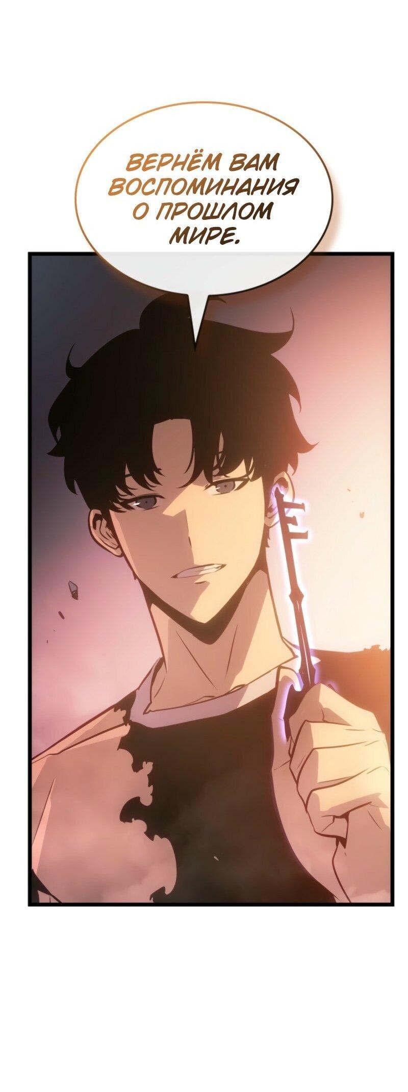 Манга Поднятие уровня в одиночку: Рагнарёк - Глава 55 Страница 4