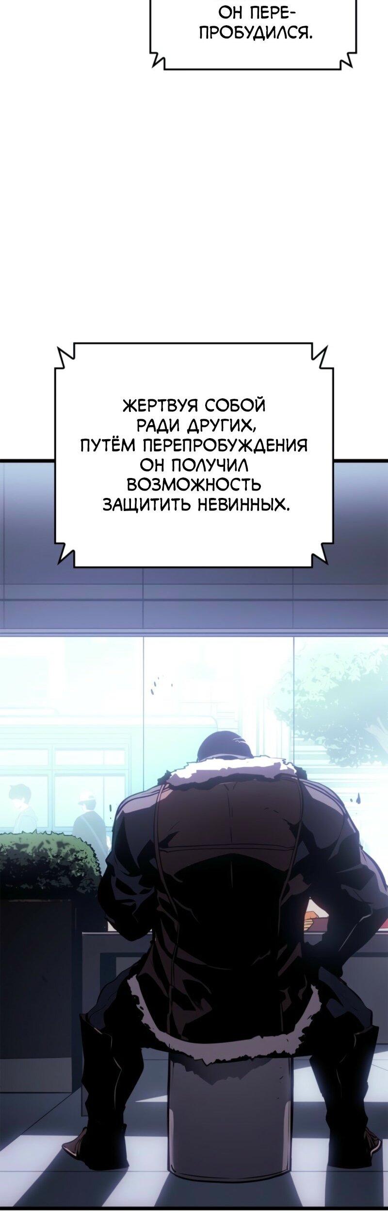 Манга Поднятие уровня в одиночку: Рагнарёк - Глава 55 Страница 42